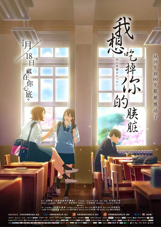 我想吃掉你的胰脏 剧场版